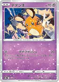 ポケモン - 【ポケモンカード】絶版！超貴重　2016年　デデンネ　ミラー　CP3 ポケモン - 【ポケモンカード】絶版！超貴重 2016年 デデンネ